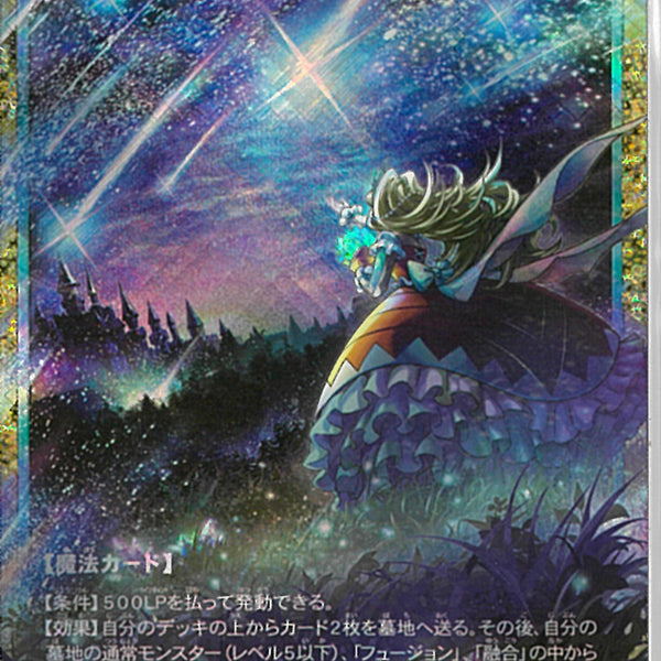 FOR)はじまりの星
