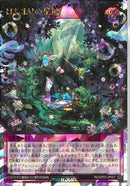 ORR)はじまりの星域
