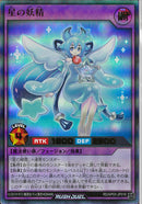 UR)星の妖精