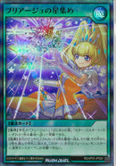 SR)プリアージュの星集め