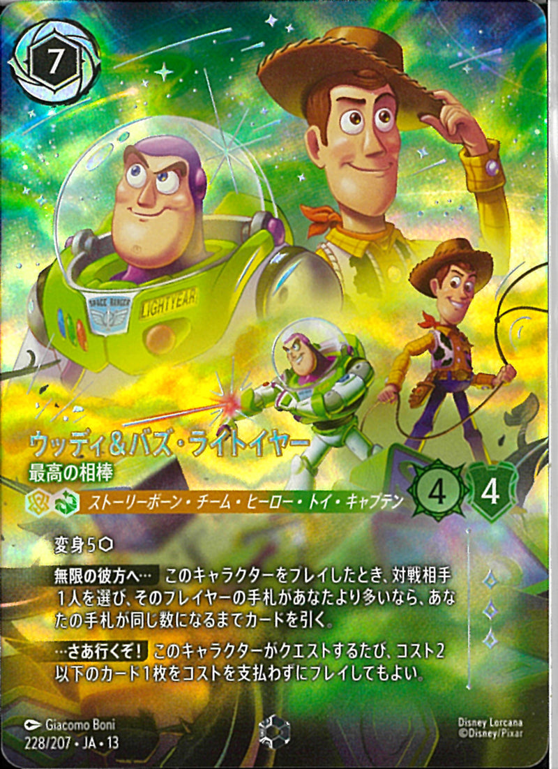 ウッディ＆バズ・ライトイヤー 最高の相棒 (228/207JA13)EN