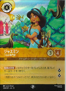 ジャスミン　つるの専門家(208/207JA13)EP