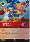 ダッシュ・パー　ドッジボール発電ボーイ(219/207JA13)EP