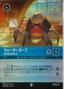 ウォーターヌース　最高経営責任者(220/207JA13)EP