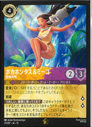ポカホンタス＆ミーコ　冒険仲間(27/207JA13)LE