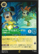ミッキーマウス＆ミニーマウス　大冒険カップル(99/207JA13)LE