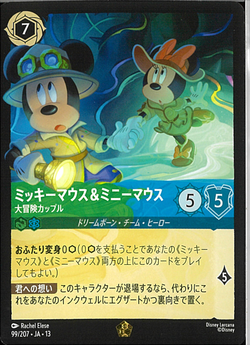 ディズニーロルカナ