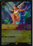 ポカホンタス＆ミーコ　冒険仲間(27/207JA13)LE-F【フォイル】