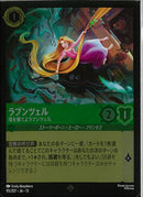 ラプンツェル　塔を棄てよラプンツェル(95/207JA13)SR-F【フォイル】
