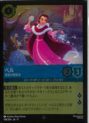 ベル　雪原の戦略家(158/204JA11)SR-F【フォイル】