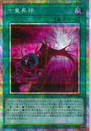 PSE)七皇昇格)(プリズマティックシークレット)/BETB-JPS12)