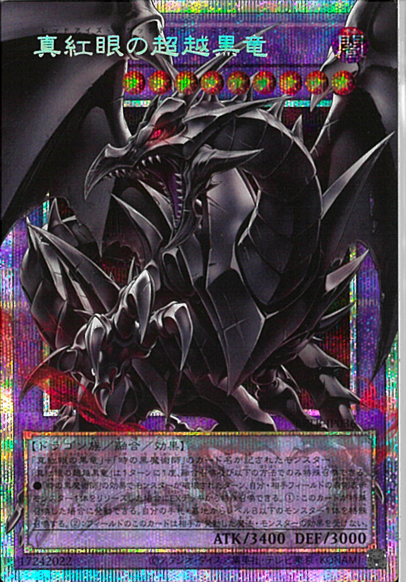 遊戯王 真紅眼の超越黒竜 オーバーフレームプリズマ プリシク PSE)真紅眼の超越黒竜