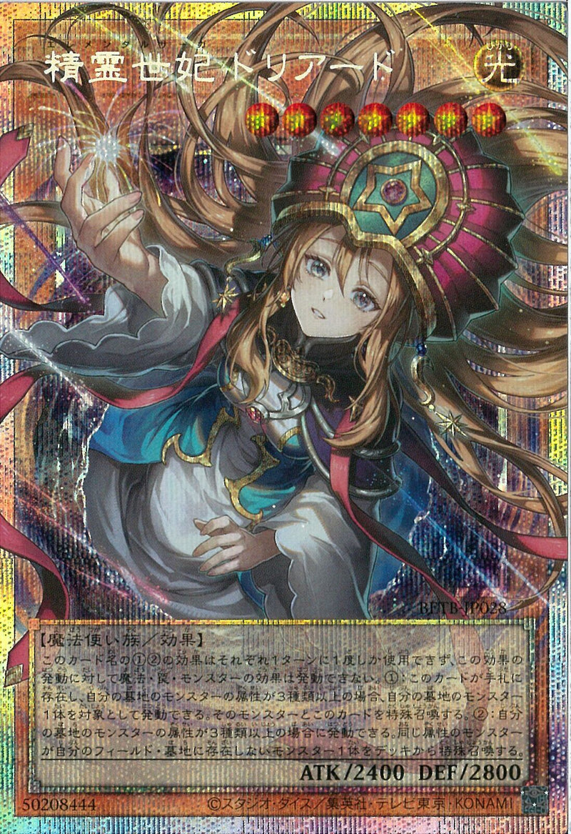 遊戯王　精霊世紀ドリアード　プリズマティックオーバーフレーム PSE)精霊世紀 ドリアード