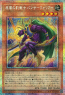 PSE)疾風の豹戦士パンサーウォーリア)(プリズマティックシークレット)/BETB-JP001)