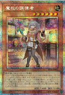 PSE)魔救の調律者)(プリズマティックシークレット)/BETB-JP024)