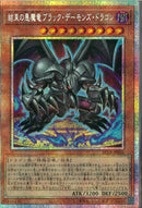 PSE)結束の悪魔竜ブラック・デーモンズ・ドラゴン)(プリズマティックシークレット)/BETB-JP026)