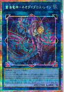 PSE)蒼海竜神－ネオダイダロス・レイジ)(プリズマティックシークレット)/BETB-JP046)