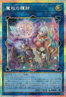 PSE)魔救の輝跡)(プリズマティックシークレット)/BETB-JP049)
