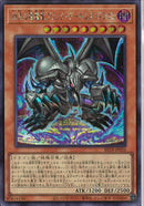 SE)結束の悪魔竜ブラック・デーモンズ・ドラゴン)(シークレットレア)/BETB-JP026)