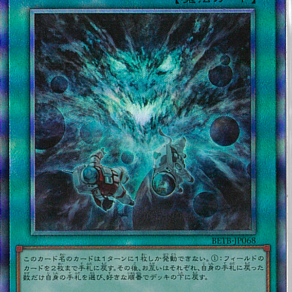 AR)宇宙的ハリケーン