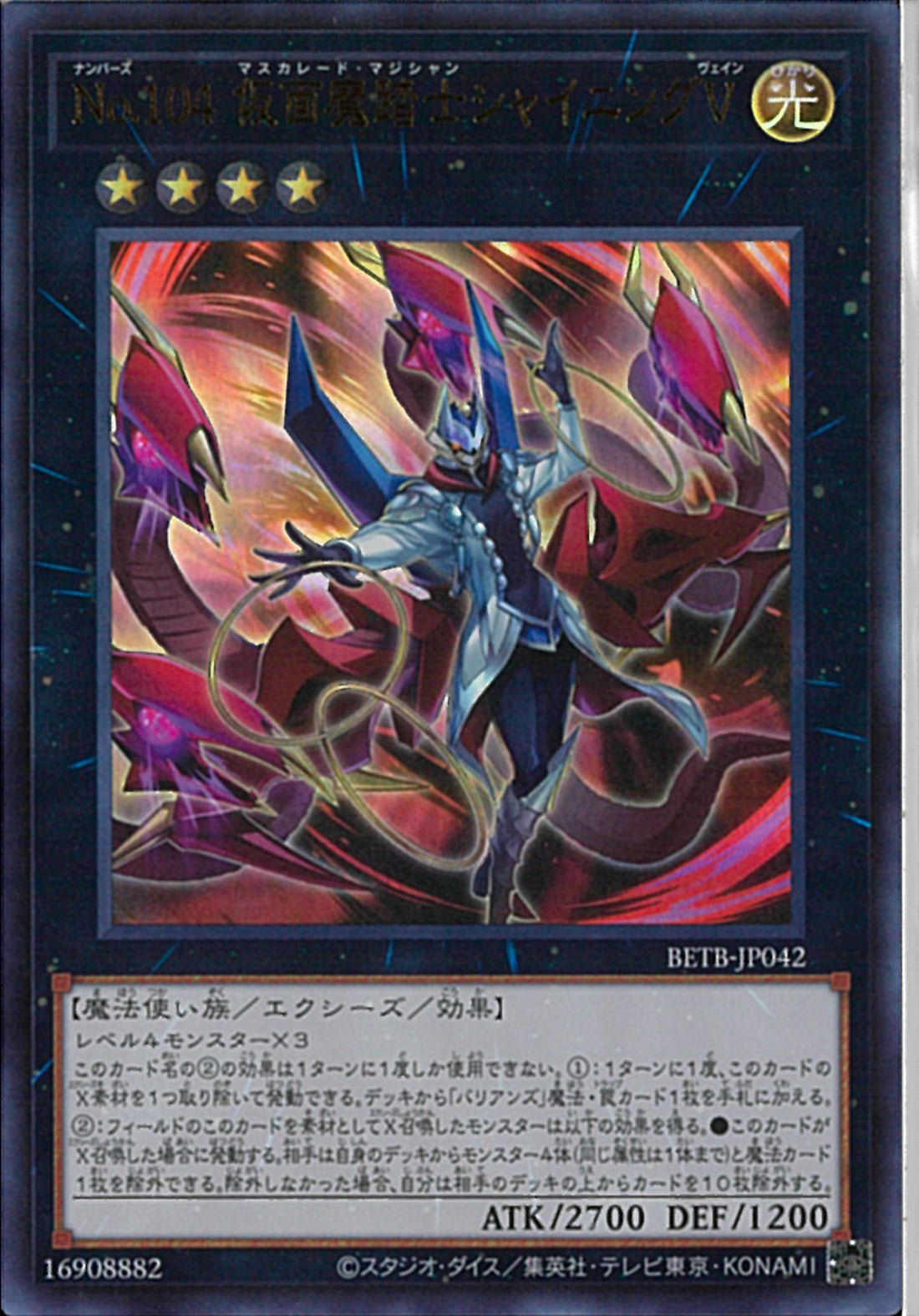 UR)No．104 仮面魔踏士 シャイニングV