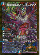 SPRSEC)邪眼魔凰デス・フェニクス（金枠）(26EX2SPRSPRH3/SPRH5)SPRSEC