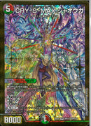 SPRSEC)ＣＲＹ－ＭＡＸ　ジャオウガ（金枠）(26EX2SPRSPRH5/SPRH5)SPRSEC