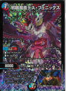 SPR)邪眼魔凰デス・フェニクス(26EX2SPRSPR3/SPR5)SPR