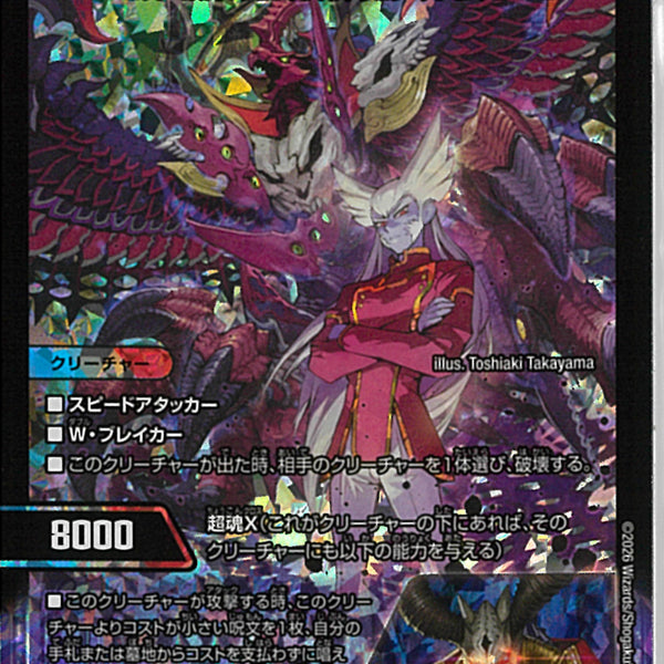 SPR)邪眼魔凰デス・フェニクス(26EX2SPRSPR3/SPR5)SPR