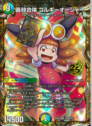 SEC)轟䡛合体　ゴルギーオージャ(26EX2SRPR5T/RP10)SEC