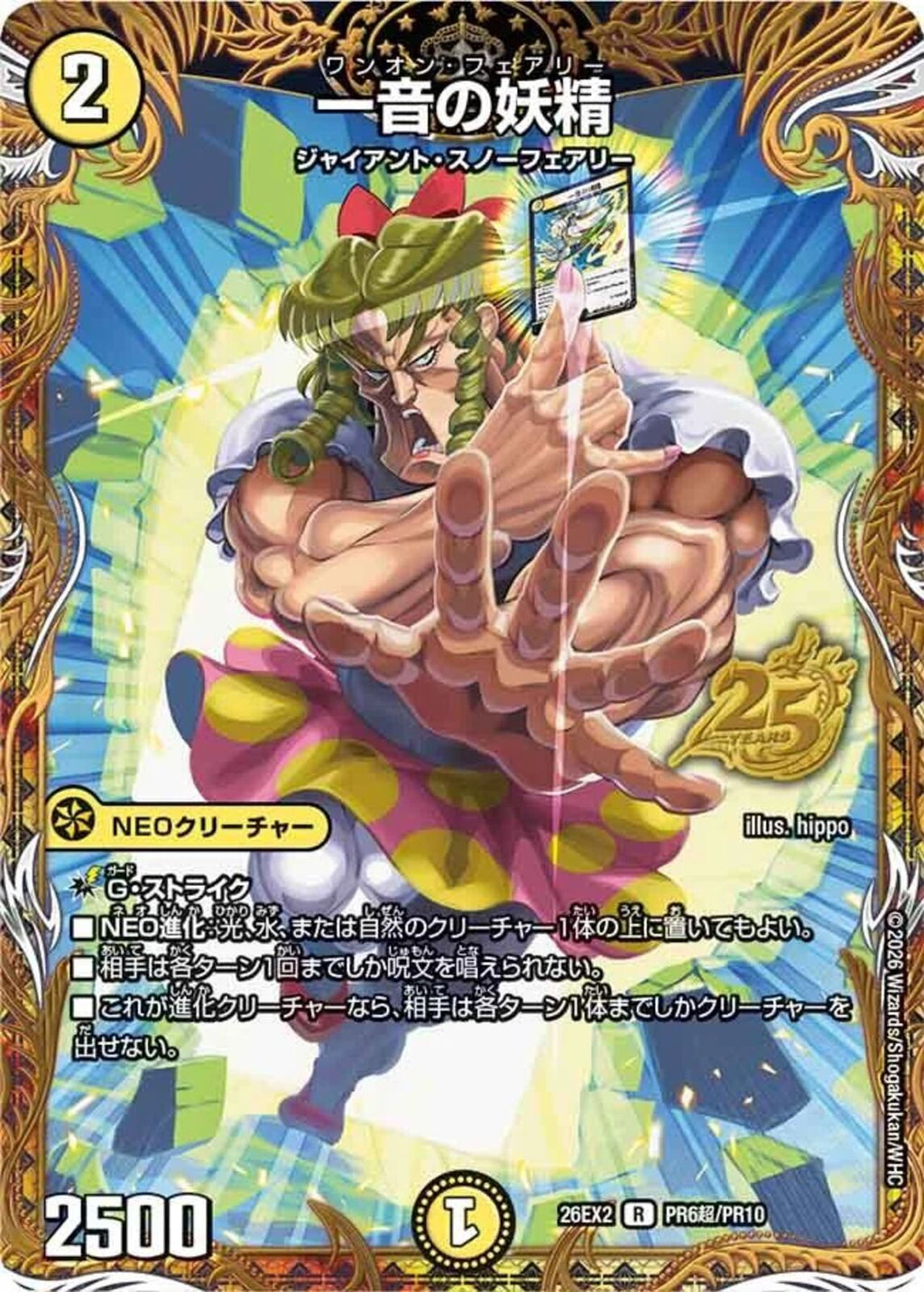 一音の妖精 SEC)一音の妖精(26EX2RPR6T/RP10)SEC