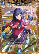 SEC)ブレイン・スラッシュ(26EX2RPR7T/RP10)SEC