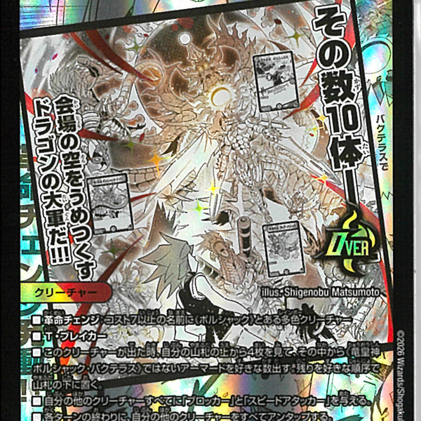 OR)竜皇神 ボルシャック・バクテラス(26EX2ORMC1/30)OR