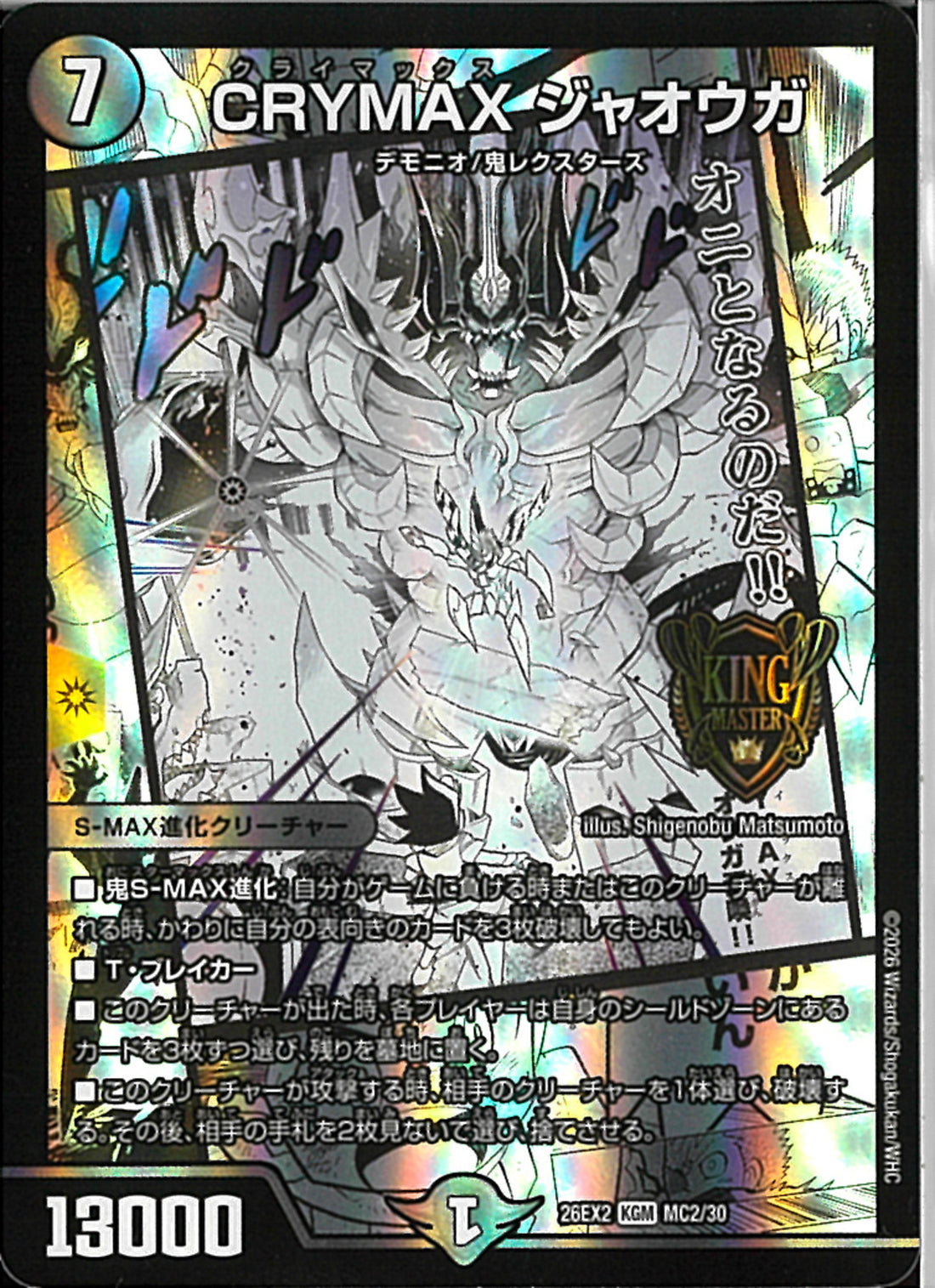 KGM)CRYMAX ジャオウガ(26EX2KGMMC2/30)KGM