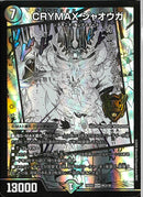 KGM)ＣＲＹＭＡＸ　ジャオウガ(26EX2KGMMC2/30)KGM