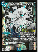 LEG)伝説の正体　ギュウジン丸(26EX2LEGMC3/30)LEG