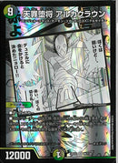 SR)天罪堕将　アルカクラウン(26EX2SRMC7/30)SR