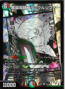 SR)魔誕導師ブラックルシファー(26EX2SRMC8/30)SR
