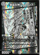 VR)聖霊左神ジャスティス(26EX2VRMC10/30)VR