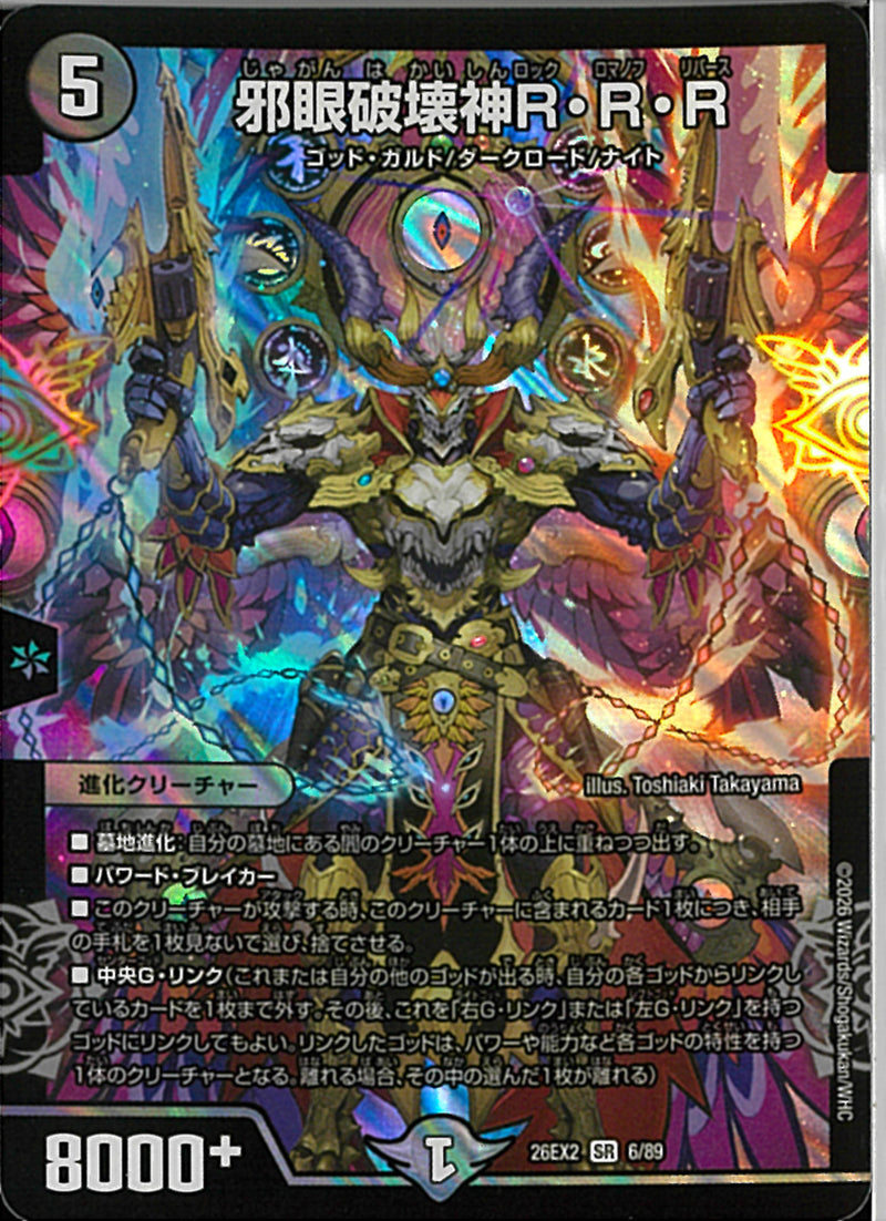 デュエル・マスターズ – 4ページ目