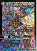 SR)～墓碑に刻まれし魔弾の名～(26EX2SR7/89)SR
