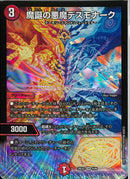 SR)魔誕の悪魔デスモナーク(26EX2SR9/89)SR