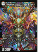SR)邪眼破壊神デスアポロヌス・ドラゲリオン(26EX2SR10/89)SR