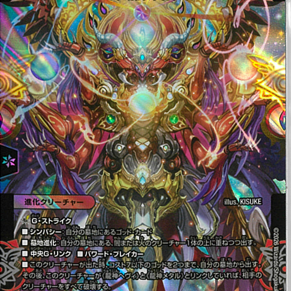 SR)邪眼破壊神デスアポロヌス・ドラゲリオン(26EX2SR10/89)SR