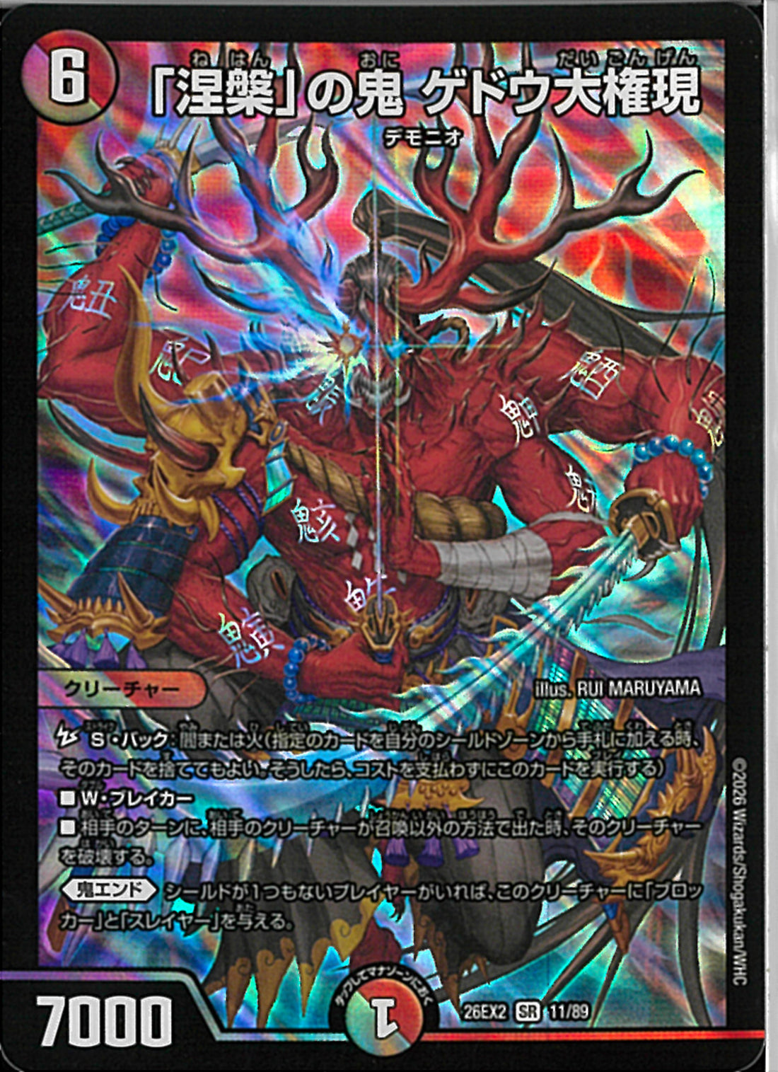 SR)「涅槃」の鬼 ゲドウ大権現(26EX2SR11/89)SR