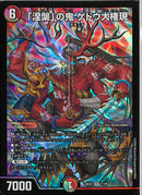 SR)「涅槃」の鬼　ゲドウ大権現(26EX2SR11/89)SR