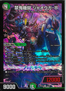 SR)禁鬼機関　ジャオウガ－８(26EX2SR12/89)SR