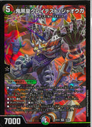 SR)鬼黒皇グレイテスト・ジャオウガ(26EX2SR16/89)SR