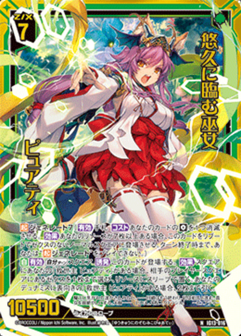 N)悠久に臨む巫女 ピュアティ(NIG13-016)