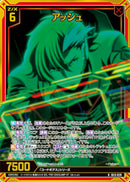R)アッシュ(RIG13-029)